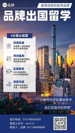 留学图片-留学模板在线制作-图司机